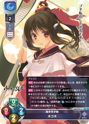 幼き天才妹 ネコネ（LO-1741-A）
