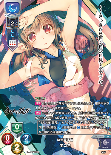 幼き天才妹 ネコネ（LO-1741-S）
