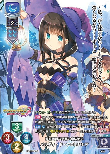 頭脳明晰な見習い魔法使い メルヴィ・ド・フロレンシア（LO-1742-L）