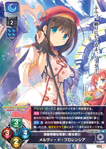 頭脳明晰な見習い魔法使い メルヴィ・ド・フロレンシア（LO-1742）