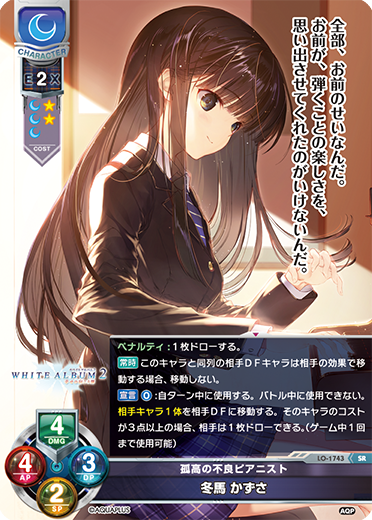 孤高の不良ピアニスト 冬馬 かずさ（LO-1743）