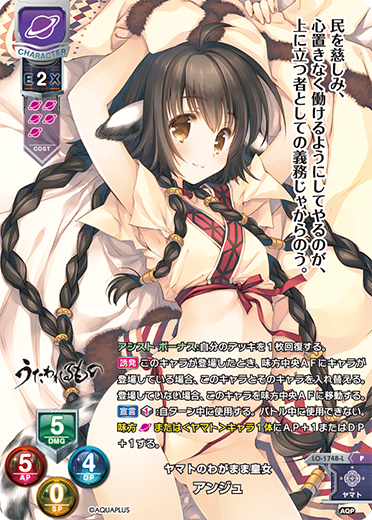 ヤマトのわがまま皇女 アンジュ（LO-1748-L）