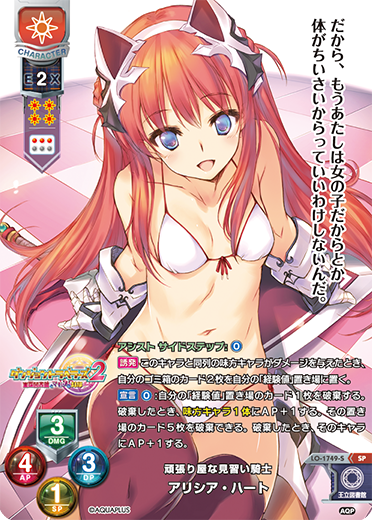 頑張り屋な見習い騎士 アリシア・ハート（LO-1749-S）