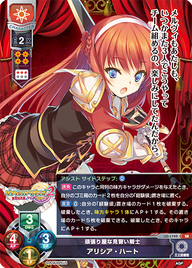 頑張り屋な見習い騎士 アリシア・ハート（LO-1749）