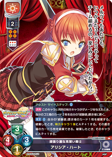 頑張り屋な見習い騎士 アリシア・ハート（LO-1749）
