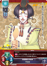 没落貴族の采配師 マロロ（LO-1751）