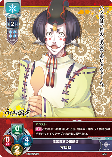 没落貴族の采配師 マロロ（LO-1751）