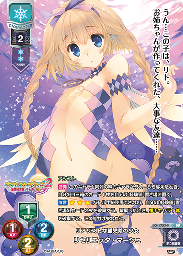 リアリストな孤児院の少女 リゼリエッタ・マーシュ（LO-1753-K）