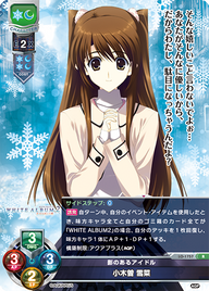 影のあるアイドル 小木曽 雪菜（LO-1757）