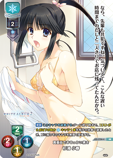 真面目でおせっかい焼き 杉浦 小春（LO-1758-K）