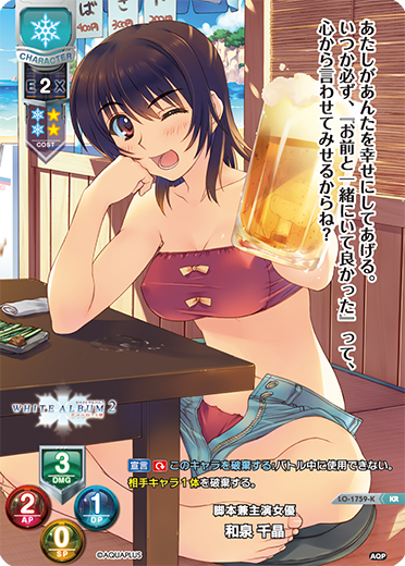脚本兼主演女優 和泉 千晶（LO-1759-K）