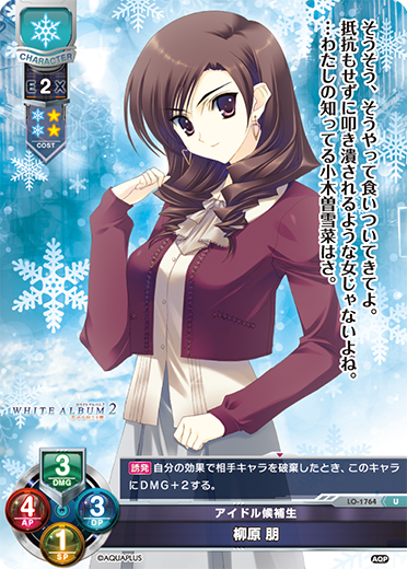 アイドル候補生 柳原 朋（LO-1764）