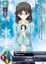 小春の親友 矢田 美穂子（LO-1765）