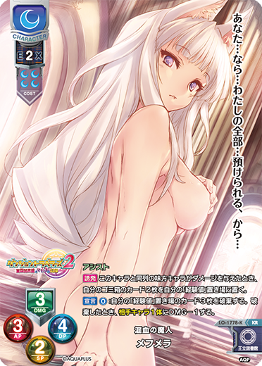 混血の魔人 メフメラ（LO-1778-K）