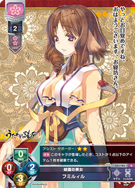 傾国の美女 フミルィル（LO-1785）