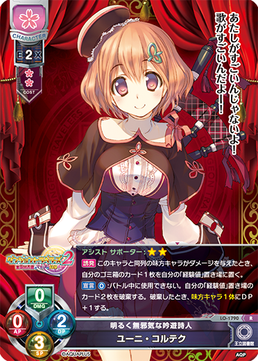 明るく無邪気な吟遊詩人 ユーニ・コルテク（LO-1790）