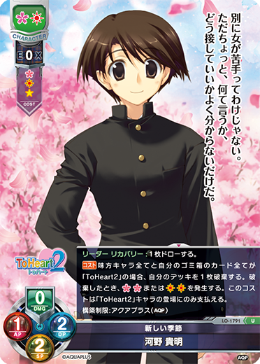 新しい季節 河野 貴明（LO-1791）
