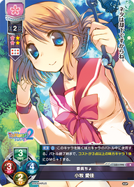 委員ちょ 小牧 愛佳（LO-1792）