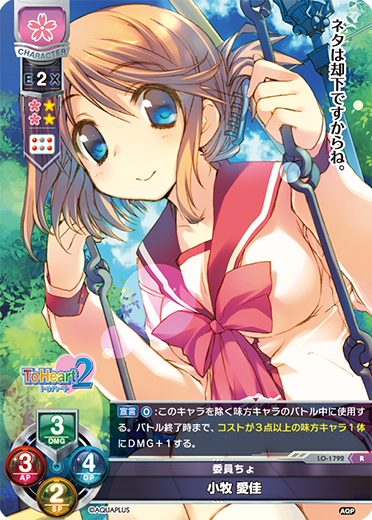 委員ちょ 小牧 愛佳（LO-1792）