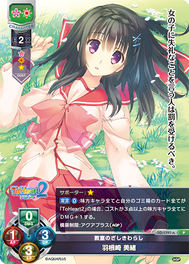 教室のざしきわらし 羽根崎 美緒（LO-1797-A）
