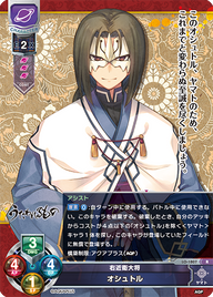 右近衛大将 オシュトル（LO-1807）