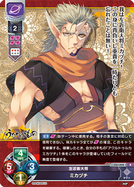 左近衛大将 ミカヅチ（LO-1808）