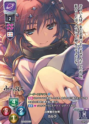 白楼閣の女将 カルラ（LO-1819-K）
