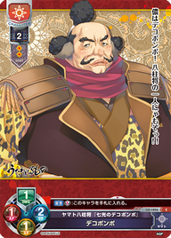 ヤマト八柱将『七光のデコポンポ』 デコポンポ（LO-1826）