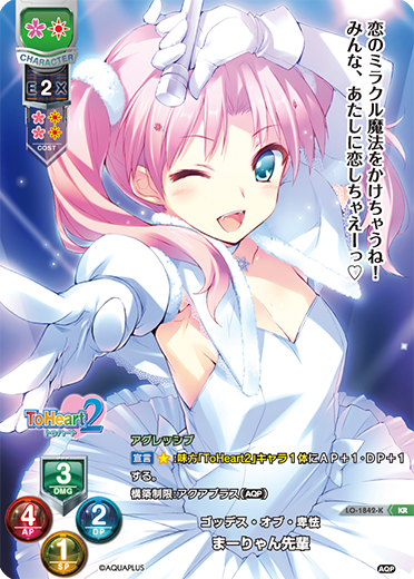 ゴッデス・オブ・卑怯 まーりゃん先輩（LO-1842-K）