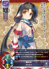 薬師の卵 エルルゥ（LO-1860）