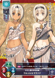 わたし達の存在意義 ウルゥル&サラァナ（LO-1879）