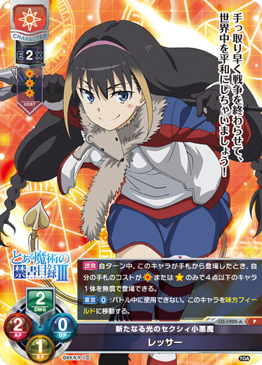 新たなる光のセクシィ小悪魔 レッサー（LO-1902-A）