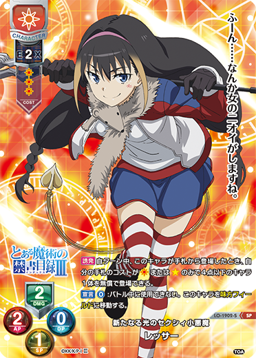 新たなる光のセクシィ小悪魔 レッサー（LO-1902-S）