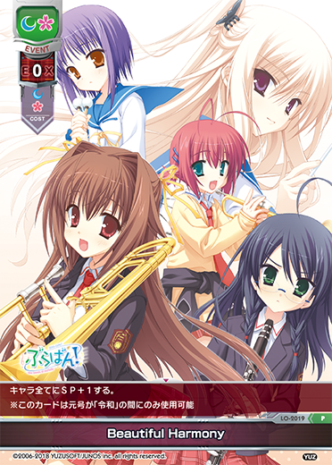 Beautiful Harmony（LO-2019）