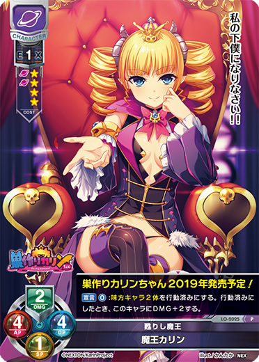 甦りし魔王 魔王カリン（LO-2025）
