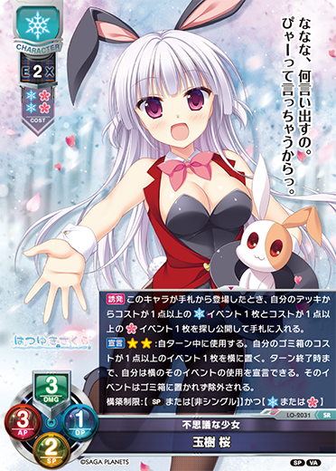 不思議な少女 玉樹 桜（LO-2031）