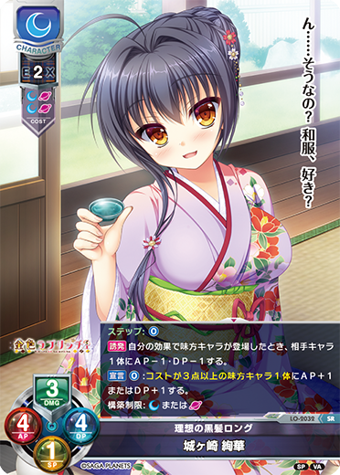 理想の黒髪ロング 城ヶ崎 絢華（LO-2032）