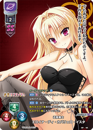 近衛騎士 エロイナ・ディ・カバリェロ・イスタ（LO-2037-S）