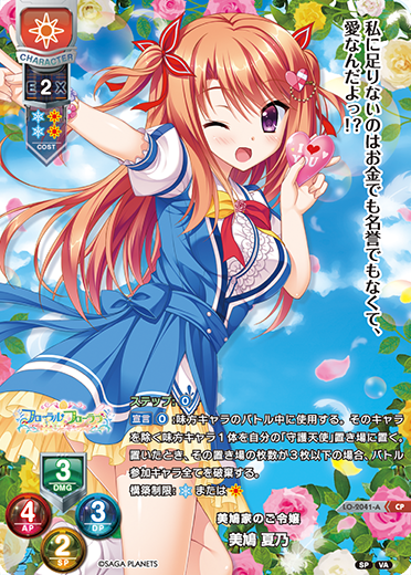 美鳩家のご令嬢 美鳩 夏乃