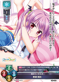 妹みたいなもの 斉須 莉玖（LO-2046-A）