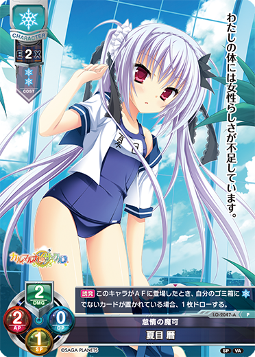 怠惰の魔可 夏目 暦（LO-2047-A）