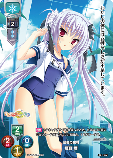 怠惰の魔可 夏目 暦（LO-2047-K）