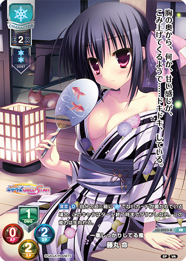 一番しっかりしてる風 藤丸 命（LO-2053-K）