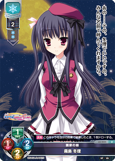 画家の娘 霧島 冬理（LO-2054）