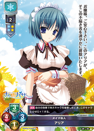 メイドな人 アリア（LO-2057）