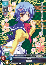 幼馴染 高遠 鈴香（LO-2058）