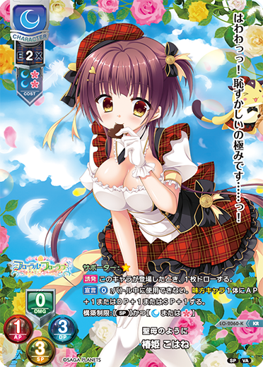 聖母のように 椿姫 こはね（LO-2060-K）