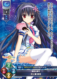 嫉妬の魔可 天ヶ瀬 奈月（LO-2064）