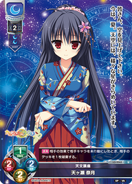 天文講座 天ヶ瀬 奈月（LO-2065）