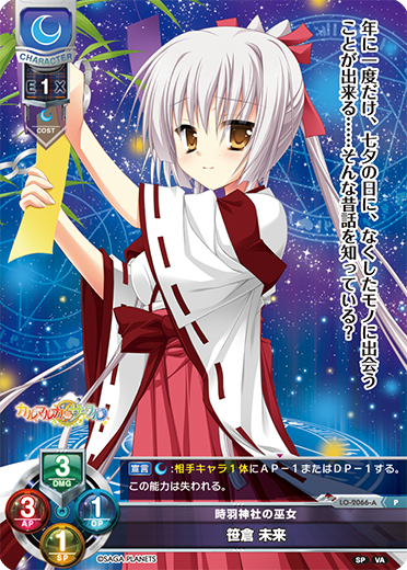 時羽神社の巫女 笹倉 未来（LO-2066-A）